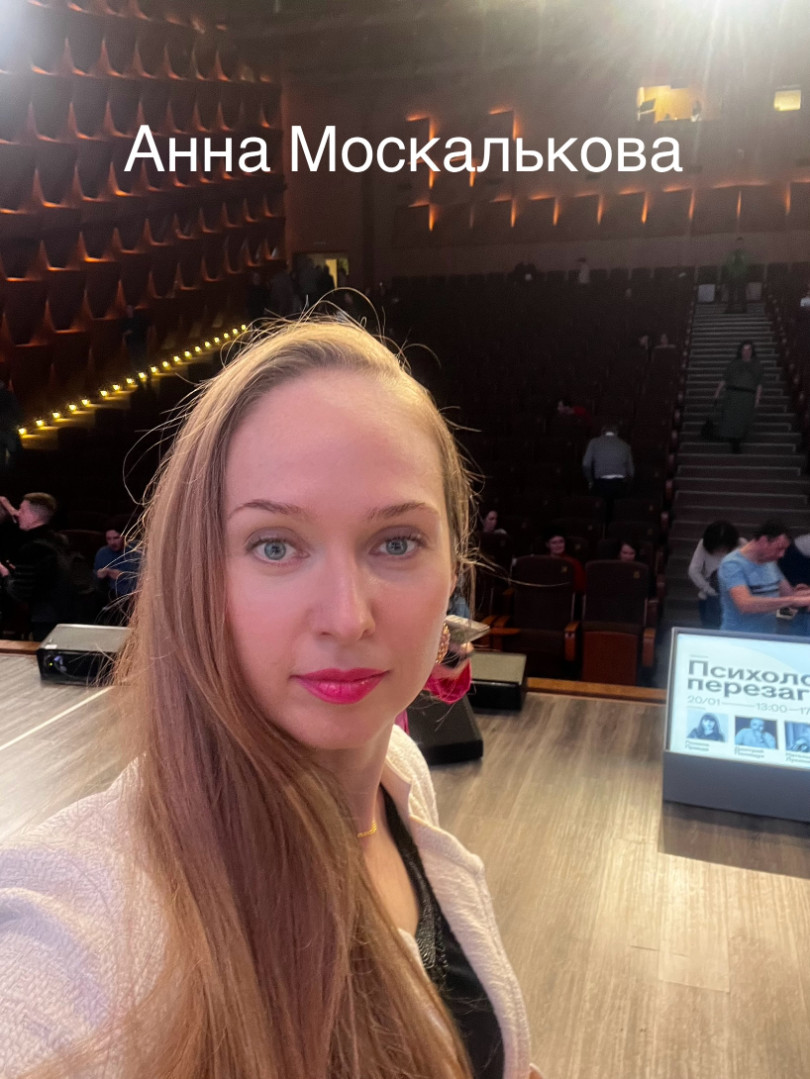 Москалькова Анна